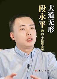 段永平