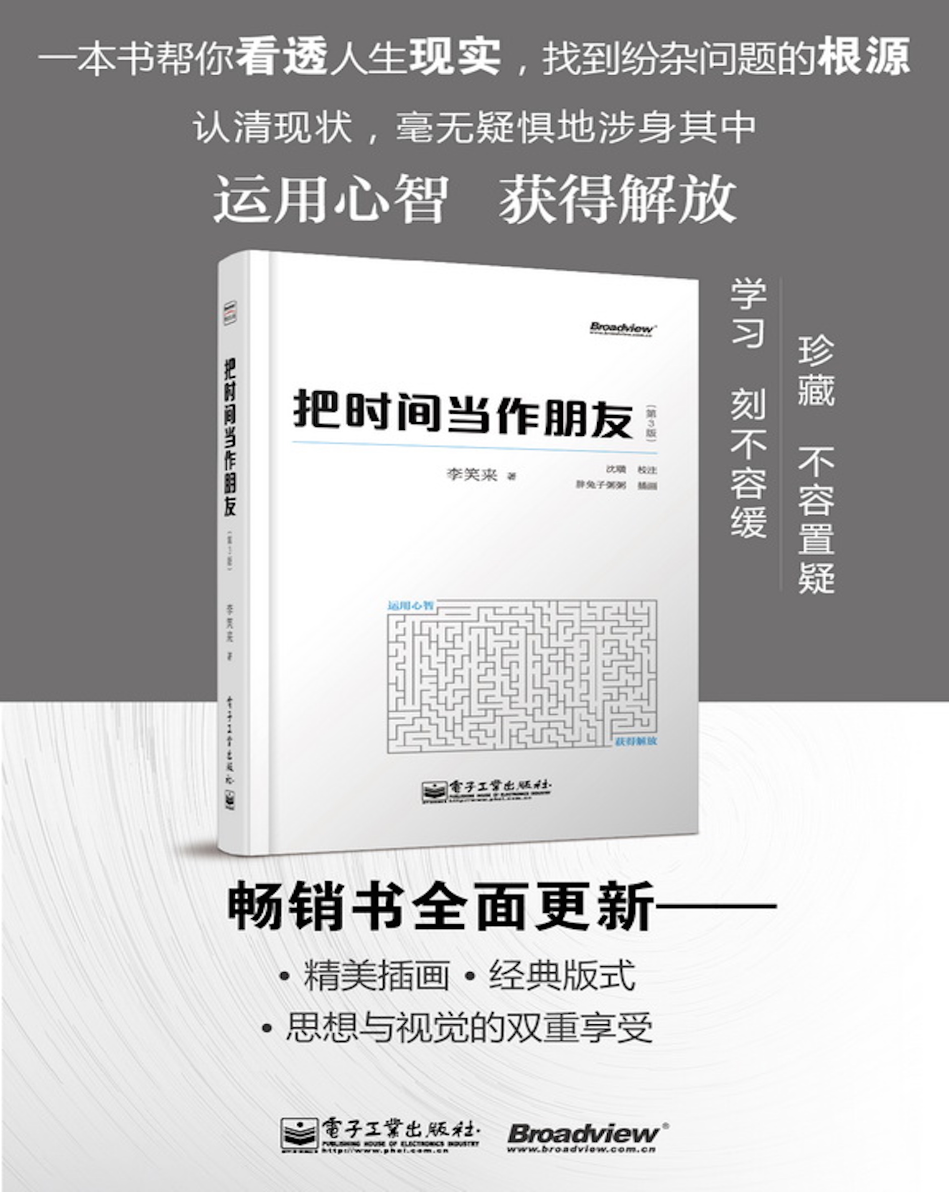 把时间当朋友