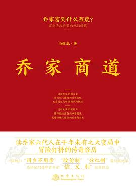 乔家商道