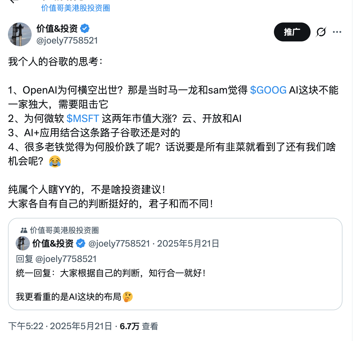 我的个人谷歌的思考